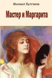 Master I Margarita