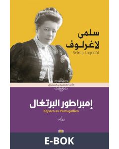 Kejsarn av Portugallien (arabiska), E-bok
