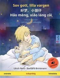 Sov gott, lilla vargen - 好梦，小狼仔 - Hǎo mèng, xiǎo láng zǎi (svenska - kinesiska)