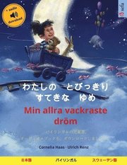わたしの とびっきり すてきな ゆめ - Min allra vackraste droem (日本語