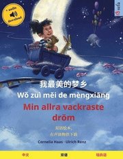 我最美的梦乡 - Min allra vackraste droem (中文 - 瑞典语)