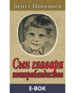 Syn glavarya kontrabandistov, E-bok