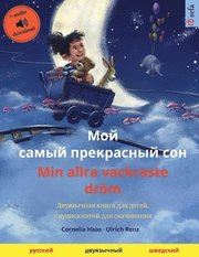 Мой самый прекрасный сон - Min allra vackraste droem