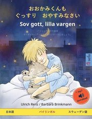 おおかみくんも ぐっすり おやすみなさい - Sov gott, lilla vargen