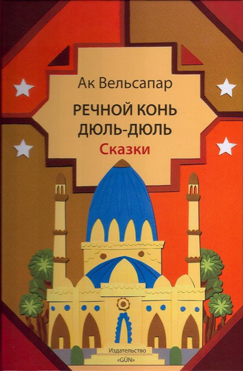 Rechnoy Kon Dul-dul