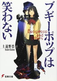 Boogiepop Omnibus Vol. 1-3 (Light Novel)