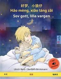 好梦，小狼仔 - Hǎo mèng, xiǎo láng zǎi - Sov gott, lilla vargen (中文 - 瑞典语)